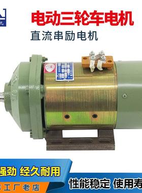 电动三轮车电机有刷直流串励电机大功率拉货电机60v72v1500w2000w