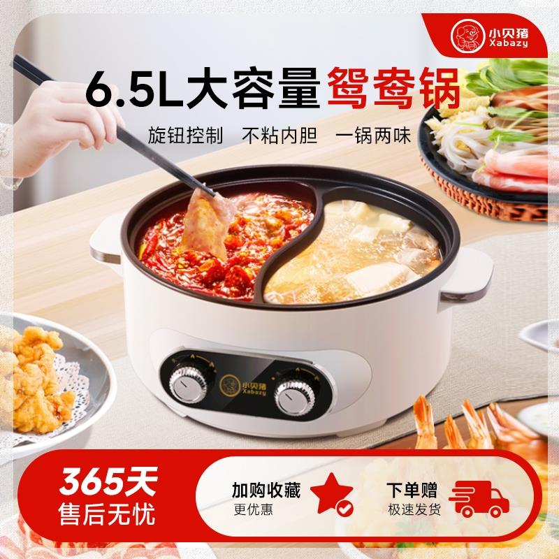 小贝猪电煮锅6.5L多功能家用鸳鸯电火锅分体式电炒锅宿舍炒涮蒸煮