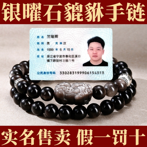 天然银曜石手链黑曜石貔貅手串双层999足银六字箴言送男朋友礼物