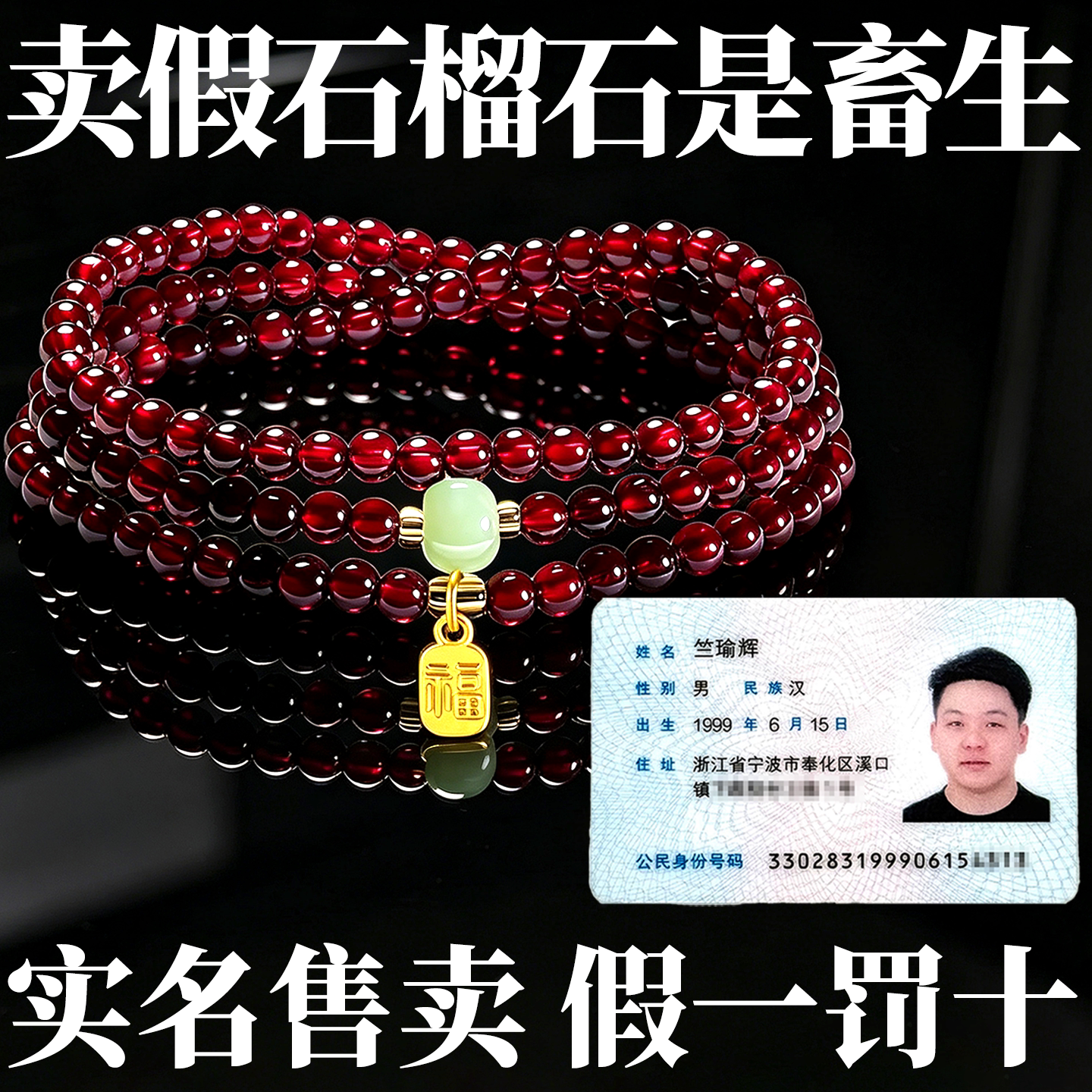 普陀山文创集天然三圈石榴石手串和田玉手链女送情侣普陀山文雅集图片