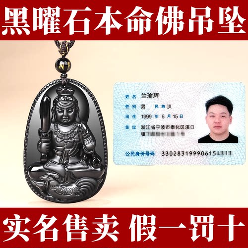 天然黑曜石十二生肖本命佛挂件大势至属马龙蛇千手观音文文殊吊坠