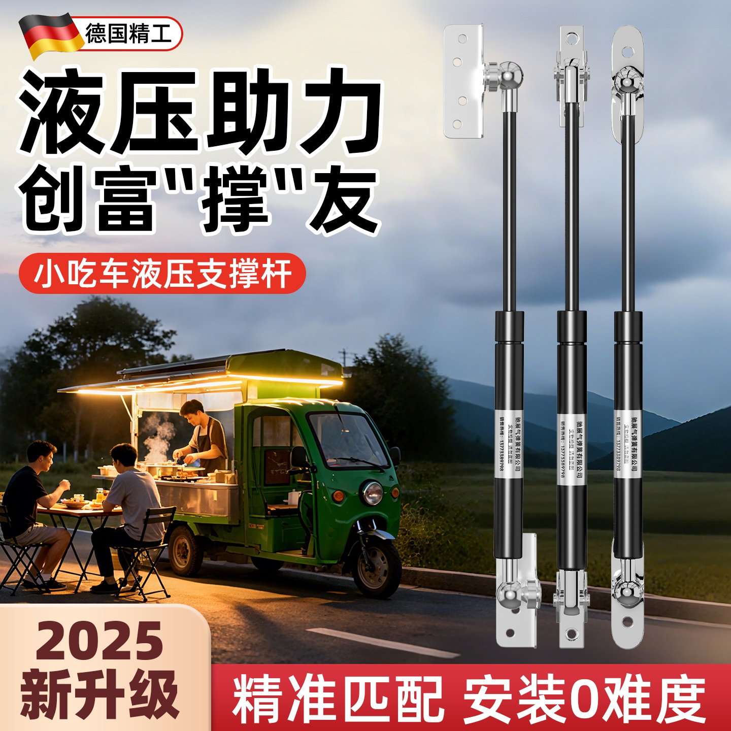 【创富必备】小吃车液压支撑杆