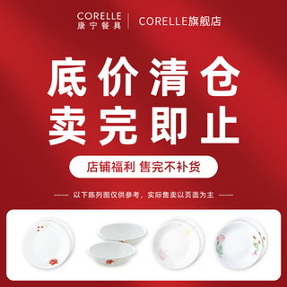 底价清仓CORELLE康宁餐具送礼耐用家用进口耐热玻璃汤碗盘子饭碗