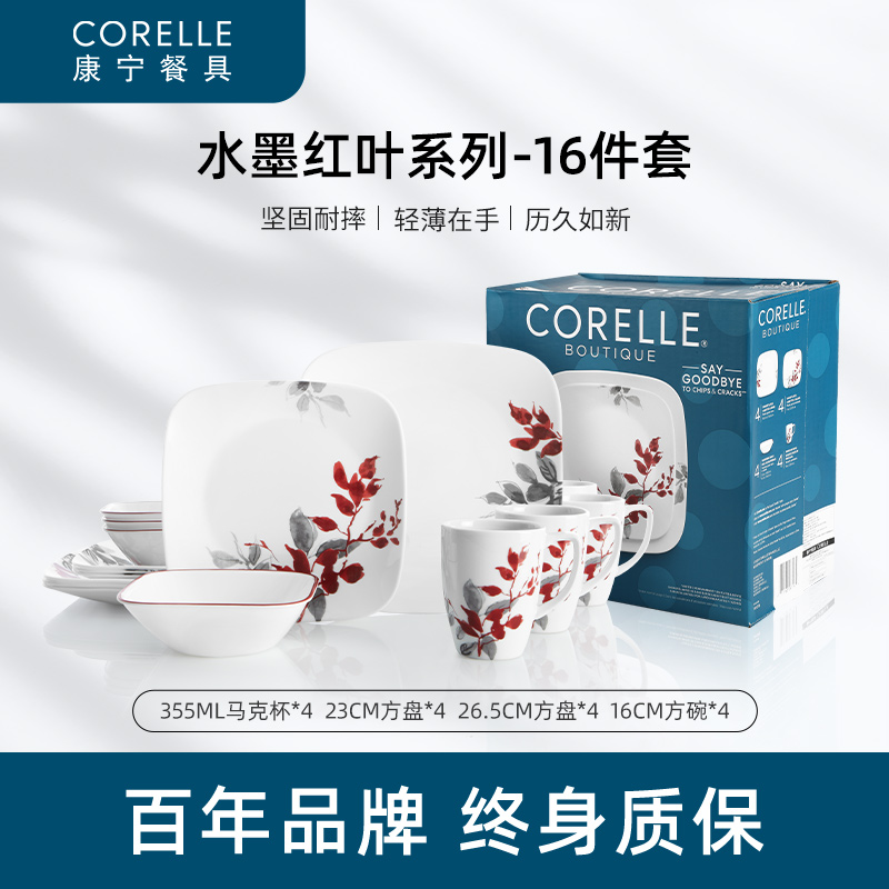 康寧餐具CORELLE終身質保