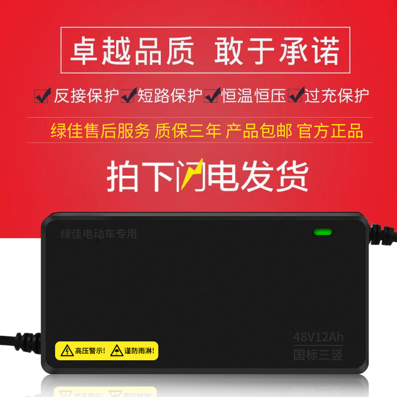 原装绿佳电动车充电三段式充电器智能48V12Ah60V20Ah72V32Ah8445