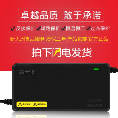 新大洲电动车电瓶充电器48V12AH60V20AH72V32A正品原装新国标公插