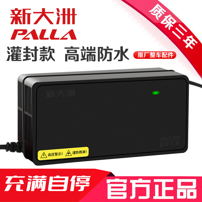 原装正品新大洲电动车充电器48V12AH60V20AH72V32A新大洲充电器