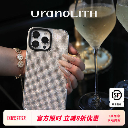 Uranolith星云水晶适用于iPhone16 Pro Max手机壳时尚高级感16pro磁吸全包裹保护壳