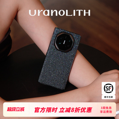 Uranolith创意水晶matext手机壳