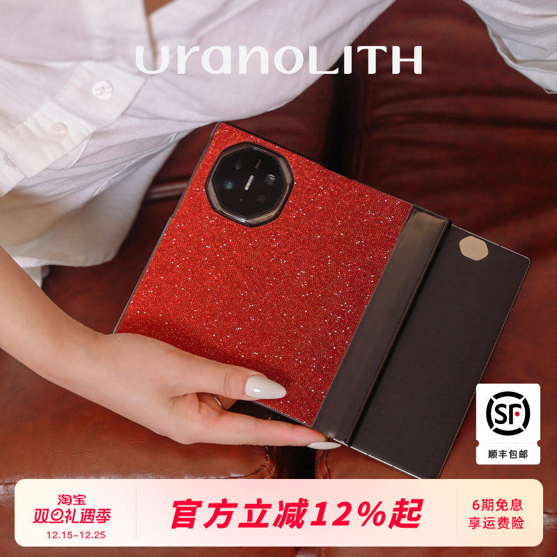 Uranolith高端水晶mateXTS手机壳