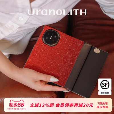 Uranolith高端水晶mateXTS手机壳