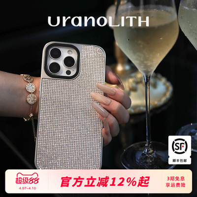 Uranolith星云水晶适用于iPhone16 Pro Max手机壳时尚高级感16pro磁吸全包裹保护壳