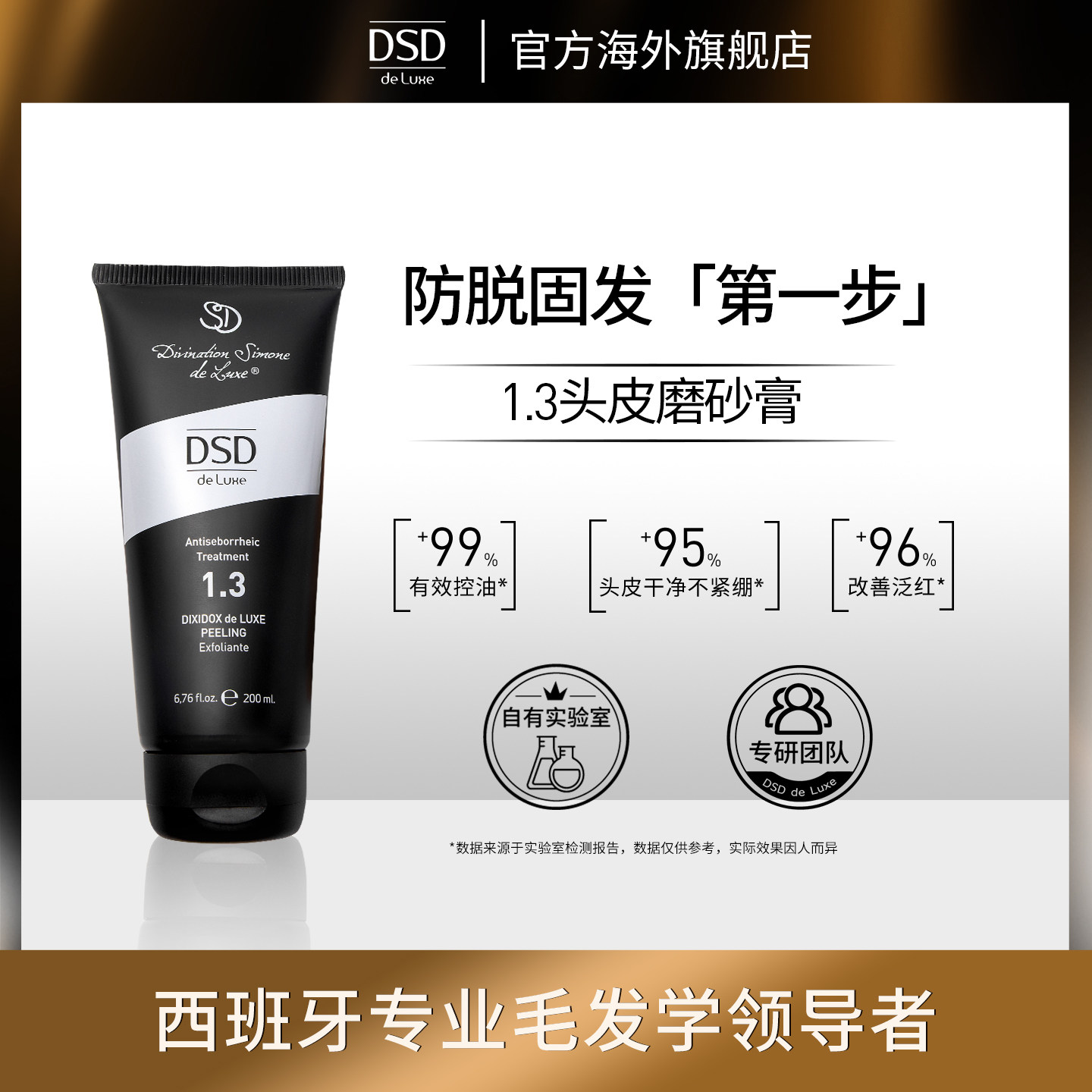 DSDdeLuxe西班牙1.3头皮磨砂膏200ml温和清洁控油清爽头皮护理
