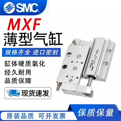 SMC薄型精密滑台气缸MXF8