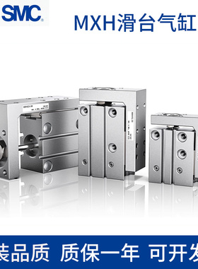 SMC精品滑台气缸MXH10/16-5-10-15-20ZMXH6-25-30ZMXH20-40-50-60