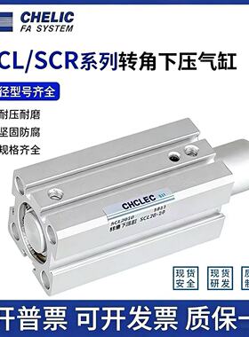 气立可转角下压夹紧气缸SCL/SCR12/16/20/25/32/40/50/63X10X20S