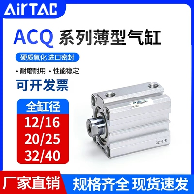 亚德客薄型气缸ACQ12/16/20/25/32/40/50/63/80X10X25X50100X200S