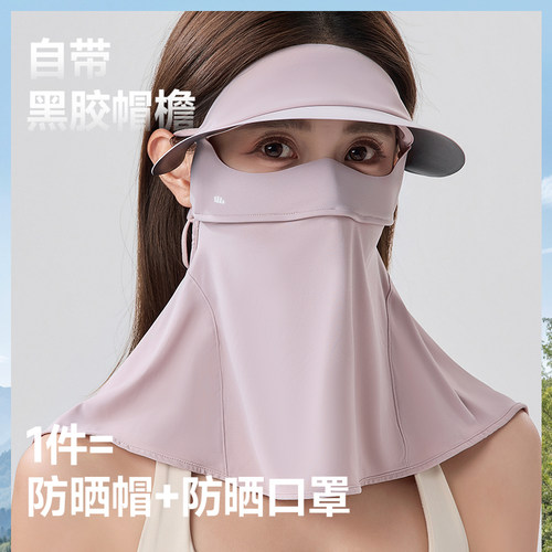 蕉下全脸防紫外线面罩护颈脸基尼