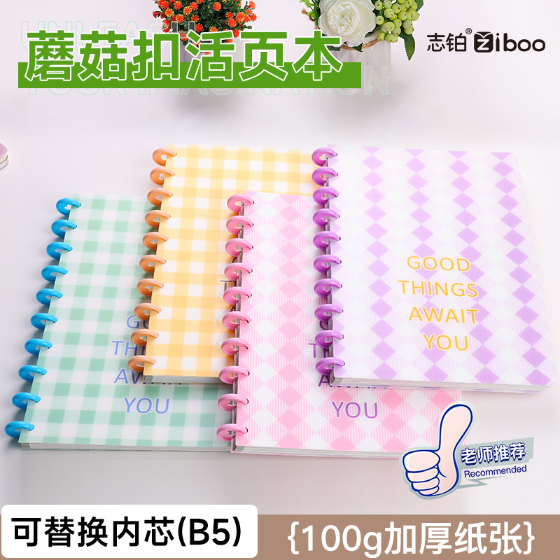 活页本蘑菇扣笔记本可拆卸线圈本