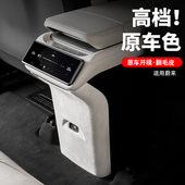 后空调防护用品配件 ES6后排防踢垫翻毛皮内饰改装 适用蔚来23 24款