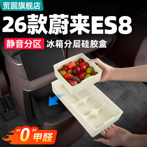 26款蔚来ES8冰箱硅胶杯架防滑垫