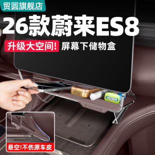 适用26款 饰用品配件 蔚来ES8中控屏幕下储物盒置物收纳架车内改装