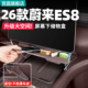适用26款 饰用品配件 蔚来ES8中控屏幕下储物盒置物收纳架车内改装