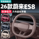 用品 通用ES6ET5T汽车内配件改装 适用26款 蔚来ES8方向盘套硅胶四季