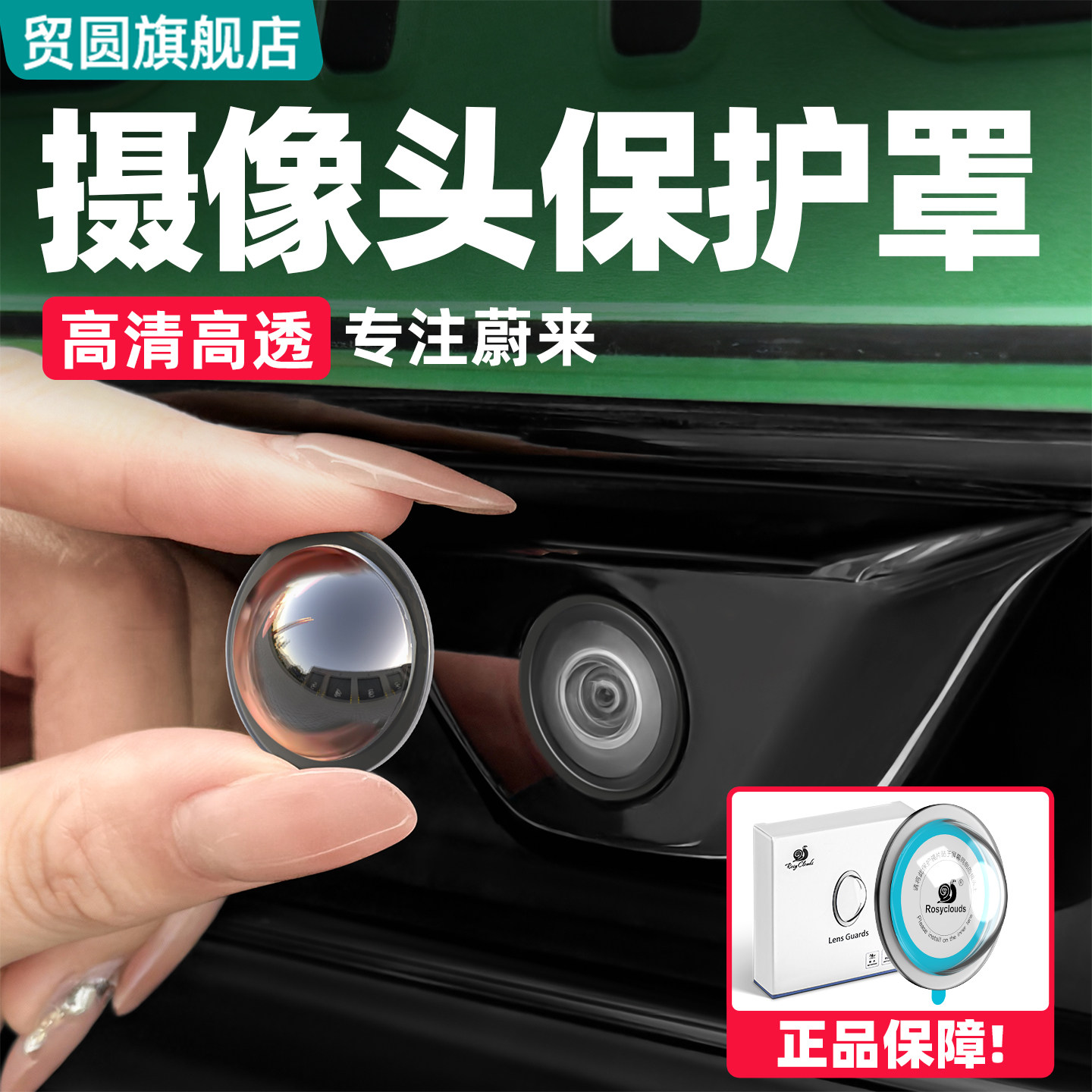 适用蔚来ES8ES6ET5T摄像头保护盖360影像镜头防护罩车用改装配件