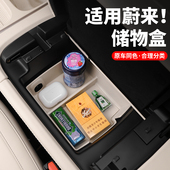 配件 蔚来ES6EC6储物盒中控扶手箱收纳盒专用车内改装 适用23 25款