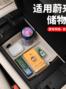 适用23-26款蔚来ES6EC6储物盒中控扶手箱收纳盒专用车内改装配件