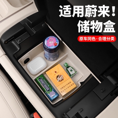 适用23-26款蔚来ES6EC6储物盒中控扶手箱收纳盒专用车内改装配件