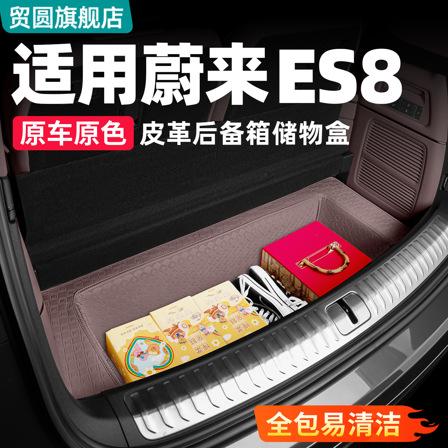 适用26款三代蔚来ES8后备箱储物盒车内改装饰收纳箱护垫配件用品