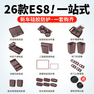 饰改装 车内装 3代蔚来ES8配件用品大全中控收纳盒硅胶套装 适用26款