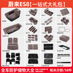 饰用品改装 汽车内装 配件大全 蔚来ES8配件新车防护硅胶垫套装 26款