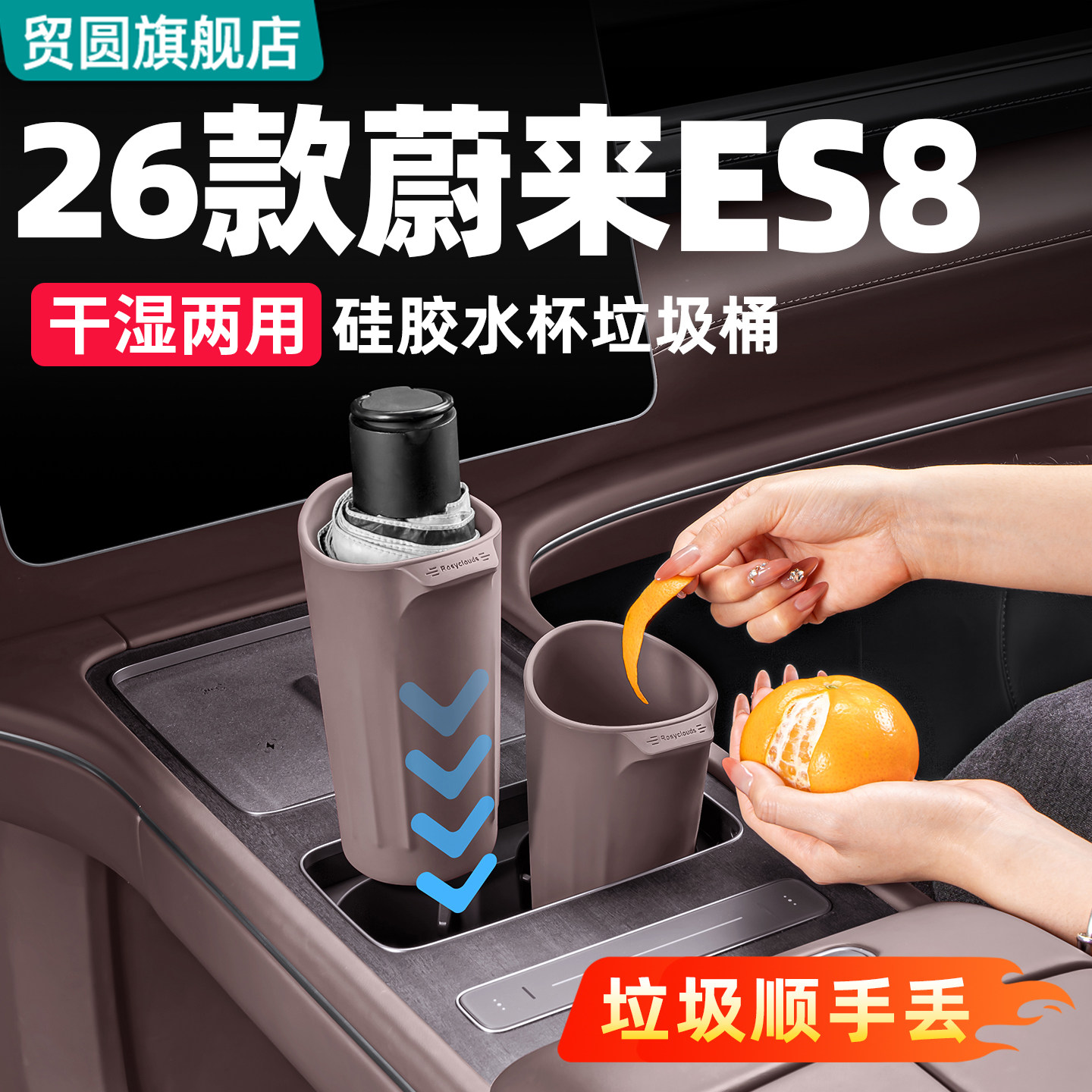 适用26款蔚来ES8车载水杯硅胶垃圾桶车门收纳盒车内装饰用品配件