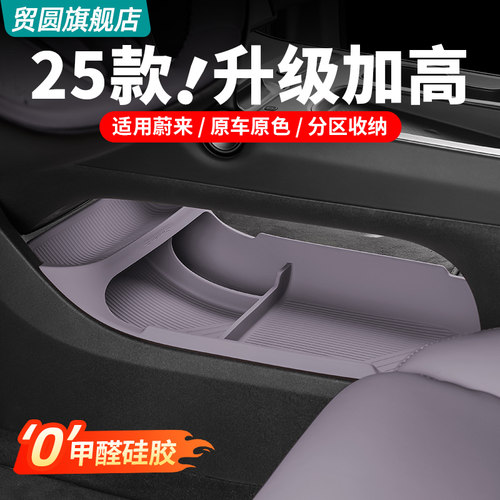 蔚来ET5T/ET5中控下硅胶储物盒