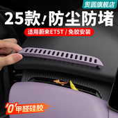 饰用品配件 ET5T仪表台出风口保护罩硅胶贴车内装 适用25款 蔚来ET5