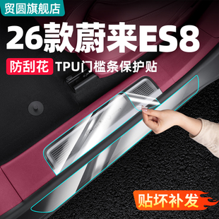 适用26款蔚来ES8门槛TPU保护膜迎宾踏板防护贴汽车内装饰配件用品
