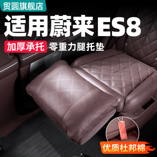 26款蔚来ES8零重力车载腿托腰靠