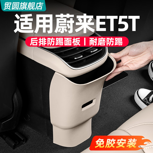 25-26款蔚来ET5/ET5T后排防踢垫