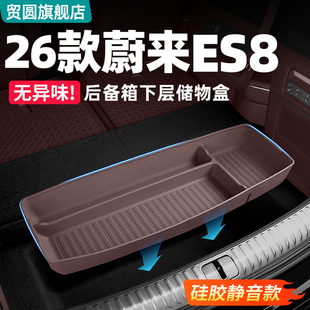 配件 饰用品改装 适用26款 蔚来ES8后备箱下层储物盒后尾箱垫车内装