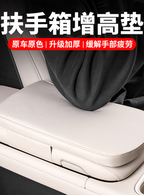 适用蔚来23-25款ES6ET5T扶手箱增高垫套EC6车内装饰改装用品配件