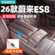 配件 饰用品改装 适用26款 蔚来ES8中控扶手箱盖板皮革保护垫车内装