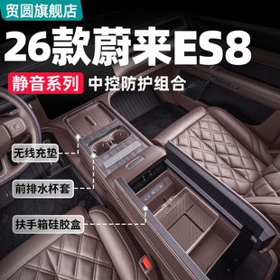 配件 实用改装 26款 蔚来ES8中控收纳扶手箱储物盒汽车用品大全套装