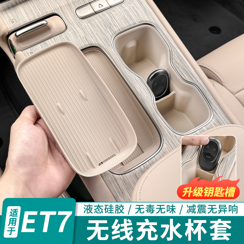蔚来新款ET7水杯无线充垫硅胶