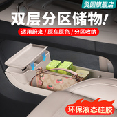 适用蔚来ES6EC6ET5TES8中控下储物盒收纳箱车内装 饰好物用品配件