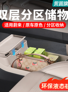 适用蔚来ES6EC6ET5TES8中控下储物盒收纳箱车内装饰好物用品配件