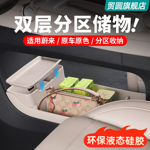 蔚来ES6EC6ET5T中控下硅胶储物盒