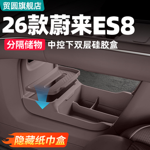 适用26款 饰用品配件 三代蔚来ES8中控下储物盒硅胶收纳箱车内改装